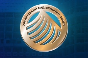 Визначені перші Лауреати премії «Український Будівельний Олімп - 2021»