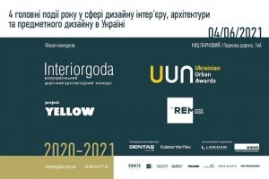АНОНС: «Інтер’єр року», «Ukrainian Urban Awards», «Real Market Awards» та «Yellow project», 4 червня, Київ (ЗАХІД ВЖЕ ВІДБУВСЯ))