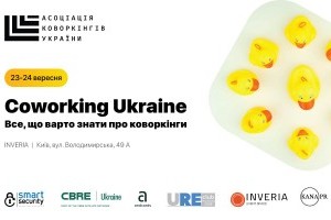 АНОНС: у Києві відбудеться перша конференція про коворкінги — Coworking Ukraine, 23-24 вересня (ЗАХІД ВЖЕ ВІДБУВСЯ)
