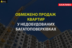 В Україні суттєво обмежили продаж квартир у недобудованих багатоповерхівках: що про це відомо