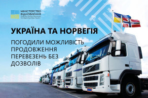 Україна та Норвегія погодили продовження «транспортного безвізу»