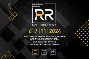 АНОНС: нагадуємо, завтра відбудеться виставка  «Відновлення ресурсів: очищення територій, відновлення грунтів та водних ресурсів»