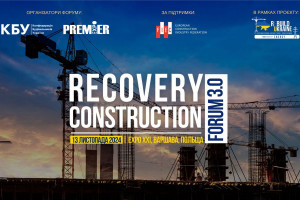 АНОНС: RECOVERY CONSTRUCTION FORUM 3.0 відбудеться 13 листопада