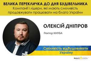 Олексій Дніпров: Київський національний університет будівництва і архітектури займається відновленням кадрового потенціалу