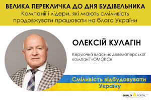 Олексій Кулагін: Ми продуктивні в часи випробувань і здатності швидко адаптуватися до нових викликів і умов