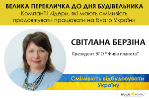 Світлана Берзіна: Зелена відбудова -  шлях до більш ефективної економіки, інтегрування у ЄС відповідно до цілей Європейського Зеленого курсу