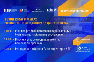 АНОНС: Вже у вівторок! Business Day в рамках розширеного засідання Ради директорів КБУ!