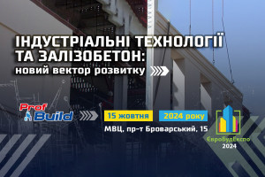 АНОНС: запрошуємо на конференцію «Індустріальні технології та залізобетон: новий вектор розвитку», Київ, 15,10