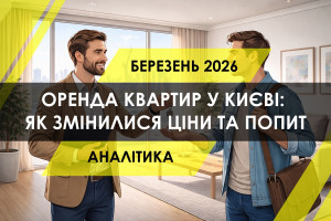 Оренда квартир у Києві навесні: як змінилися ціни та попит (ІНФОГРАФІКА)