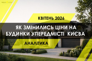 Ціни на будинки в радіусі 50 км від Києва зрівнюються з передмістям Лондона (ІНФОГРАФІКА)
