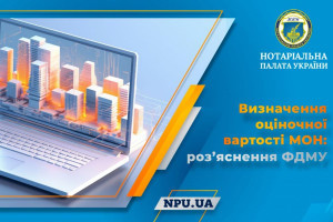 Визначення оціночної вартості майбутніх об’єктів нерухомості - роз’яснення від Фонду держмайна