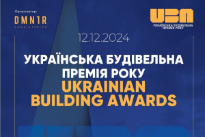 АНОНС: UKRAINIAN BUILDING AWARDS 2024: головна подія року для будівельної галузі України,12 грудня, Київ