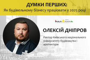 Олексій Дніпров: КНУБА залишається лідером серед освітніх закладів у сфері будівництва та архітектури