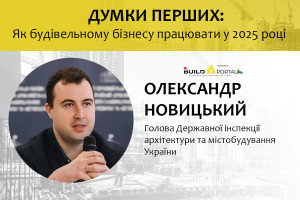 Олександр Новицький: Сервіс орієнтованість, відкритість, нульова толерантність до корупції – наша константа, не залежно від умов роботи та викликів