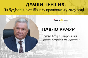 Павло Качур: Незважаючи на труднощі, ми продовжуємо робити своє «домашнє завдання» для подальшого розвитку