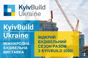 АНОНС: виставка KyivBuild 2025, 19-21 лютого 2025 (ЗАХІД ВЖЕ ВІДБУВСЯ)