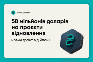 Японія надасть Україні близько 58 мільйонів доларів на відбудову