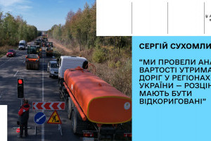 Вартість утримання доріг необхідно переглянути - Агентство відновлення