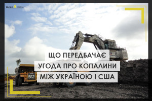 "Україна не боржник" – про що йдеться в угоді про корисні копалини між Україною і США