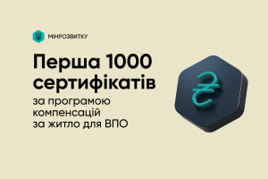 Компенсація за втрачене житло для ВПО: нове житло отримали вже 1000 родин