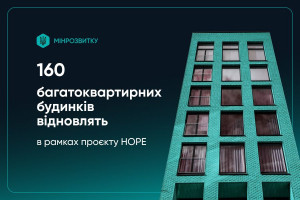 Світовий банк допоможе відновити 160 багатоквартирних будинків в Україні