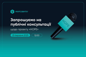 АНОНС: публічні консультації щодо Проєкту «Ремонт житла для відновлення прав і можливостей людей (HOPE)»