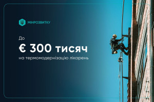 Громади можуть залучити гранти на термомодернізацію лікарень: хто може отримати грант і що потрібно