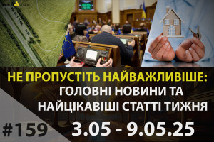 Головні новини тижня