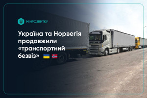 Норвегія продовжила “транспортний безвіз” з Україною