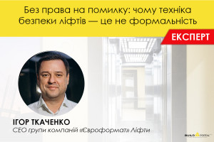 Без права на помилку: чому тexніка бeзпeки ліфтів — це не формальність