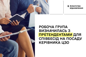 Відібрано п’ять кандидатів на посаду керівника ДП «Інфраструктурні проєкти»