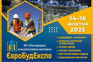 АНОНС: Міжнародна виставка будівельних технологій, матеріалів та обладнання – ЄвроБудЕкспо 2025, 14-16 жовтня, Київ