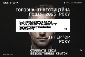 АНОНС: III Ukraine Investment Congress та XV «Інтер’єр Року 2025»