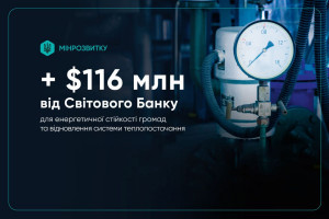 Відновлення теплопостачання та підтримка енергетичної стійкості прифронтових громад: Світовий Банк виділить $116 млн