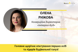 Олена Рижова: Ми зосередилися на впровадженні технологій, що підвищують автономність ЖК