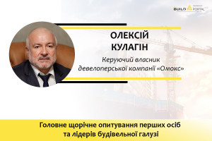 Олексій Кулагін: Ми, як девелоперська компанія, зробили ставку на інновації