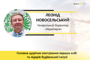 Леонід Новосельський: Вкладаємо кошти, щоб постійно підвищувати якість та обсяги виробництва