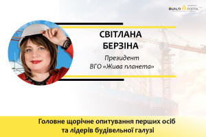 Світлана Берзіна: ВГО "Жива планета" є амбасадором зеленого будівництва