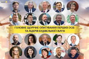 Головне щорічне опитування перших осіб та лідерів будівельної галузі до Дня будівельника