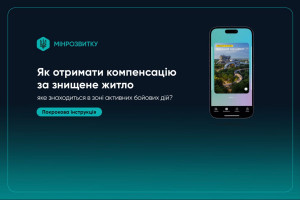 Знищене житло в зоні активних бойових дій: як отримати компенсацію – покрокова інструкція