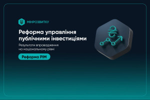 Результати впровадження реформи управління публічними інвестиціями на національному рівні