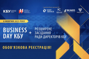 АНОНС: BUSINESS DAY КБУ та розширене засідання Ради директорів КБУ відбудуться 08 жовтня 2025 року!