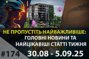 Головні новини тижня