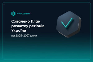 Дорожня карта відновлення України на наступні три роки схвалена урядом