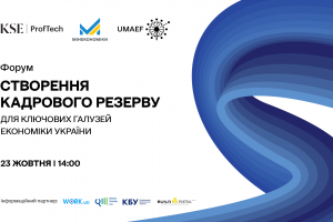 АНОНС: Як Україні готувати нове покоління робітничих кадрів для відбудови та промисловості: запрошуємо на форум у Києві