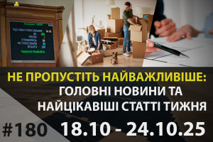 Головні новини тижня