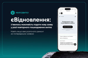 Нові правила єВідновлення: подати заяву можна навіть після повторного пошкодження житла