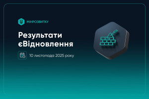 Компенсації за пошкоджене та знищене житло: результати програми єВідновлення
