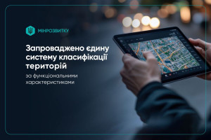 Уряд вводить систему класифікації територій за їхньою соціально-економічною роллю