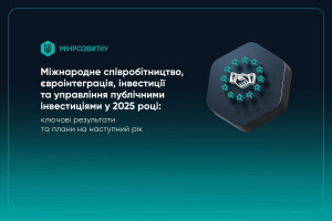 Мінрозвитку окреслило ключові результати та плани на наступний рік